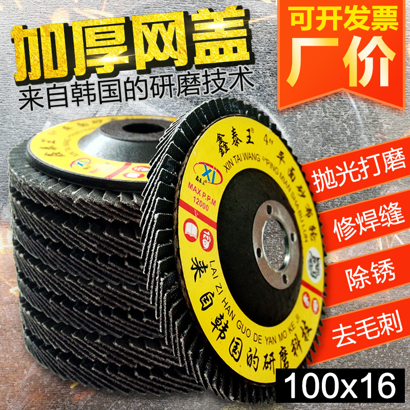 廠家直銷 加厚網蓋百葉片100 抛光片平面砂布輪  125百葉輪