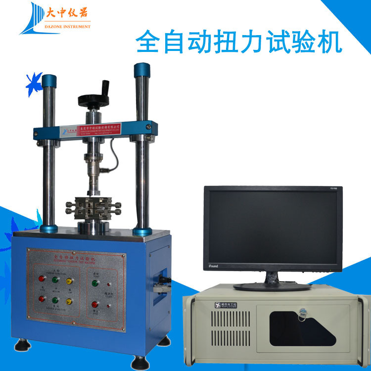 厂家直销全自动扭力试验机 金属全自动扭力试验机 转轴扭力试验机