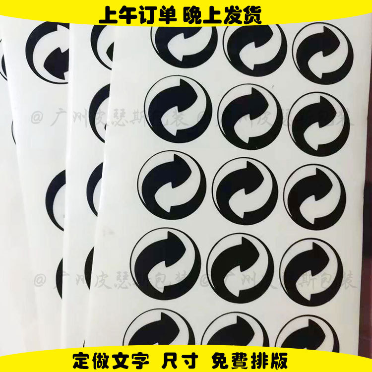 广州透明圆形可回收提示贴标 黑色箭头可循环不干胶封口贴纸
