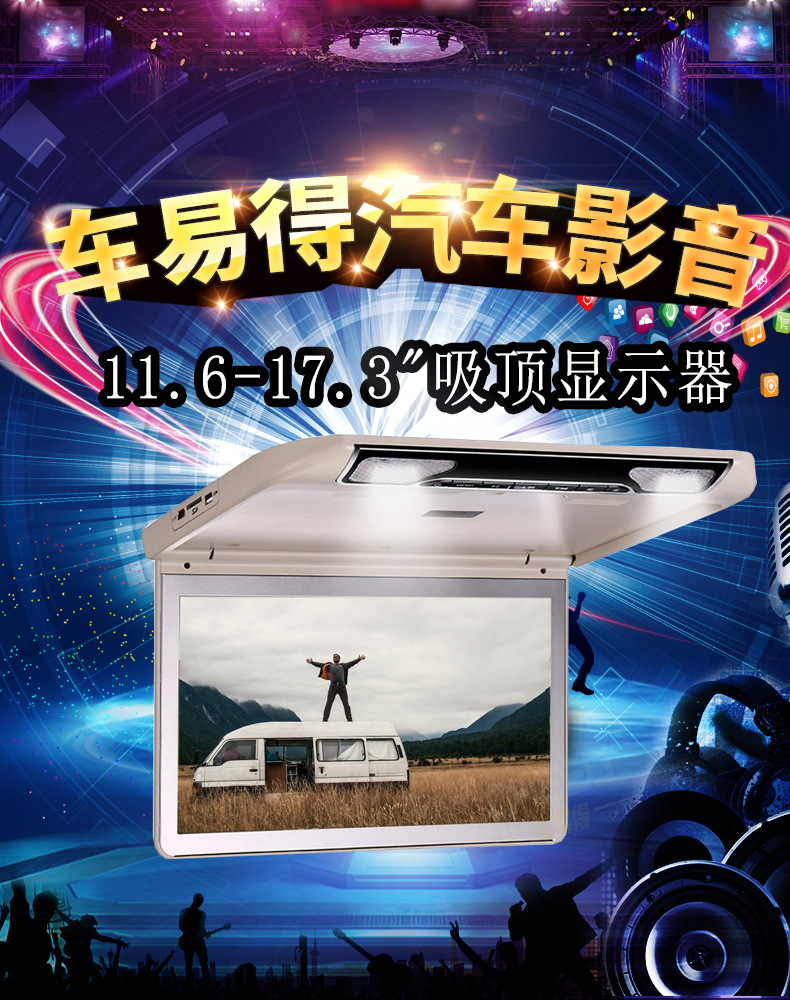 13.3 MP5吸顶显示器详情海报