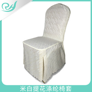 Hotel Chair Cover Off-white Jacquard Polyester Chair Cover Wedding Banquet Hotel Chair Cover Tablecloth Factory Direct Sales