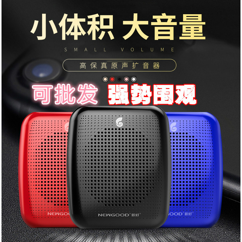 新好S30掌中宝 小蜜蜂扩音器教学专用教师导游便携式大功率