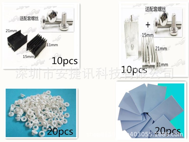 三极管散热片15*11-21mm MOS管散热片TO-220散热片+绝缘粒+绝缘片