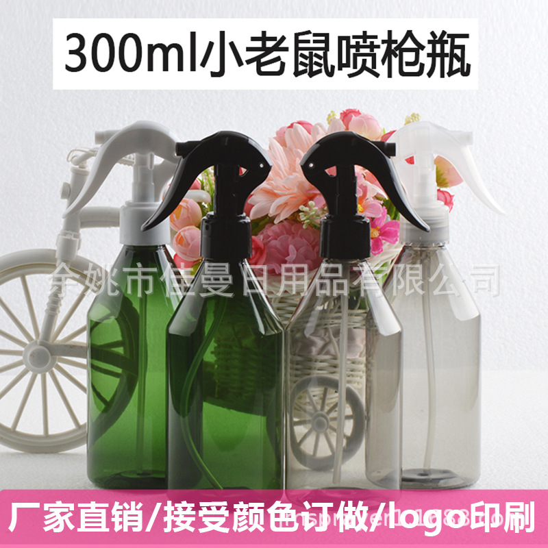 300ml细雾 手扣式 园艺浇花洒水壶小喷瓶 塑料瓶小老鼠喷瓶斜肩瓶