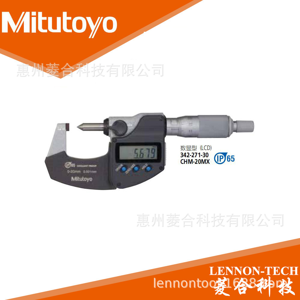日本三丰342-271-30测量范围0~20mm数显压接高度千分尺342-271-30