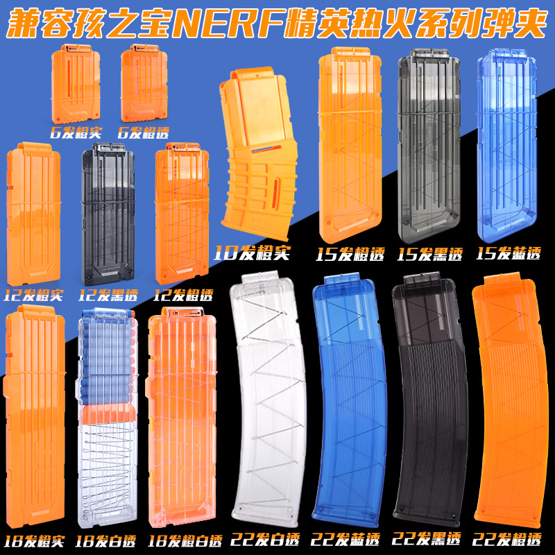 廠家直銷熱門NERF兼容彈夾軟彈槍彈夾22發載彈彈匣兒童軟彈槍配件
