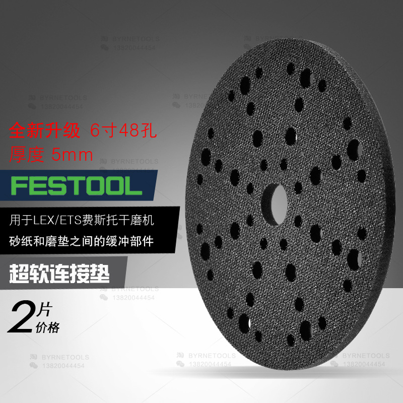 FESTOOL费斯托干磨机缓冲垫6寸17孔海绵保护垫5mm减震垫软垫2个价