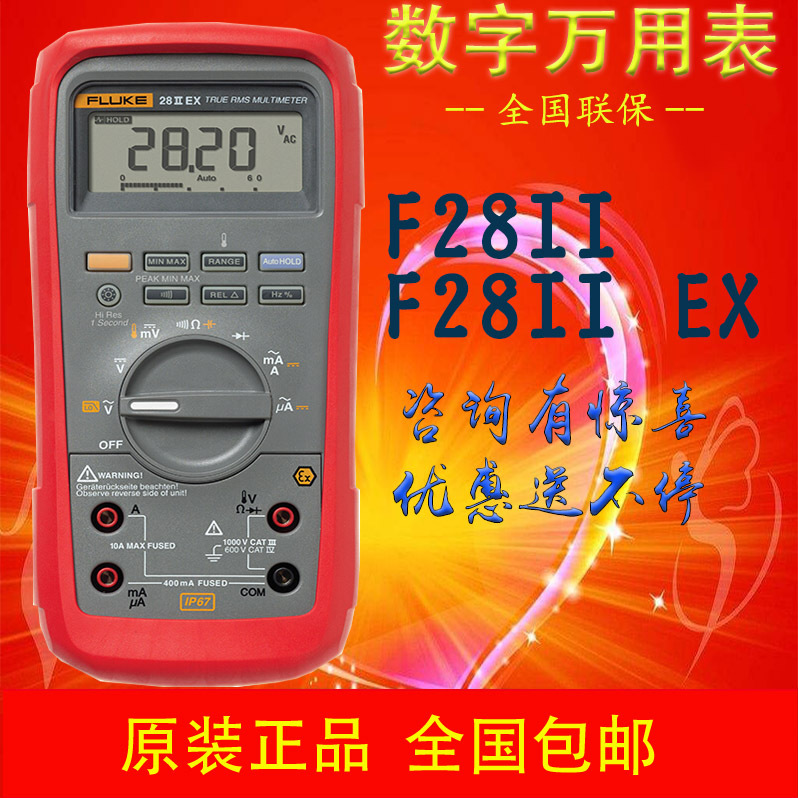 Fluke福禄克数字万用表28II F28-2EX 工业万能表 防水防尘防摔