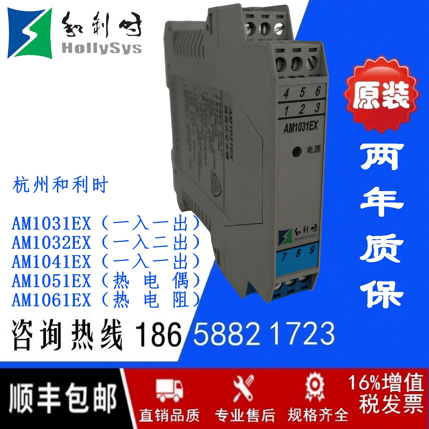 和利时安全栅AM1031EX信号隔离模拟量4～20mA/1～5V一入一出超薄