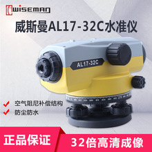 威斯曼AL17-32C水准仪水平仪空气补偿32倍