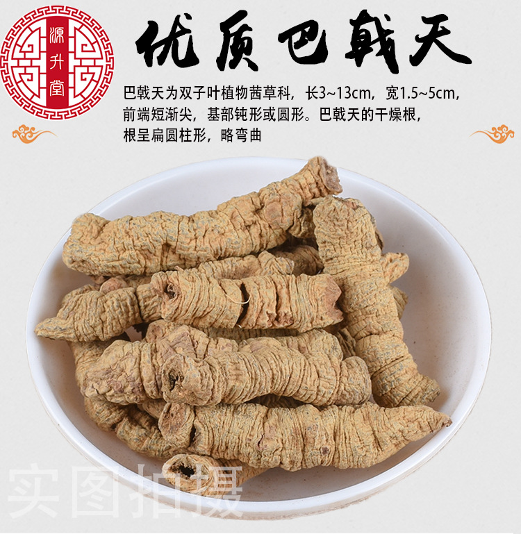 Ba Ji Tian (Morinda officinalis) — Dried Food-Herb Root, Core-Removed Ba Ji Rou Slices overview