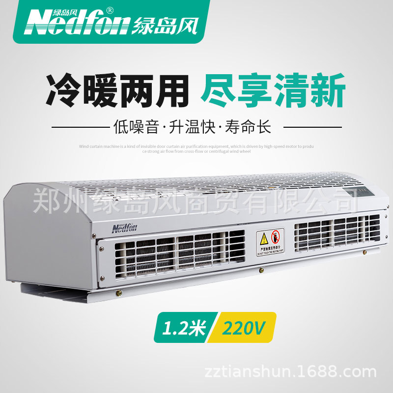 Green Wind Air curtain machine 1.2 Hot air curtain machine Low noise high-power Well-being Wind curtain machine RM125-12-D