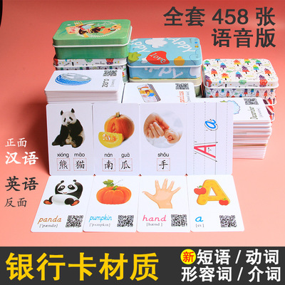 儿童英语单词卡片 宝宝益智启蒙早教游戏幼儿 语音点读学习闪卡