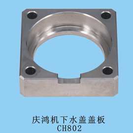 庆鸿机下机头水盖盖板CH802 内孔33 慢走丝眼模座总成下水盖盖板