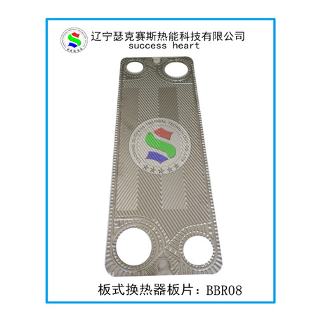 特价配件生产加工 大连板式换热器板片 BBR08供暖冷却专用