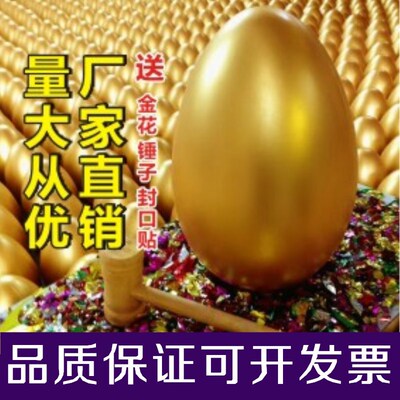 金蛋批发 砸 金蛋 金花金蛋 12CM 15CM 20CM 25CM 30CM 婚庆抽奖|ms