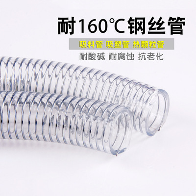 厂家新品 耐热耐高温160度 PVC透明钢丝软管 无味 抗老化不变形|ms