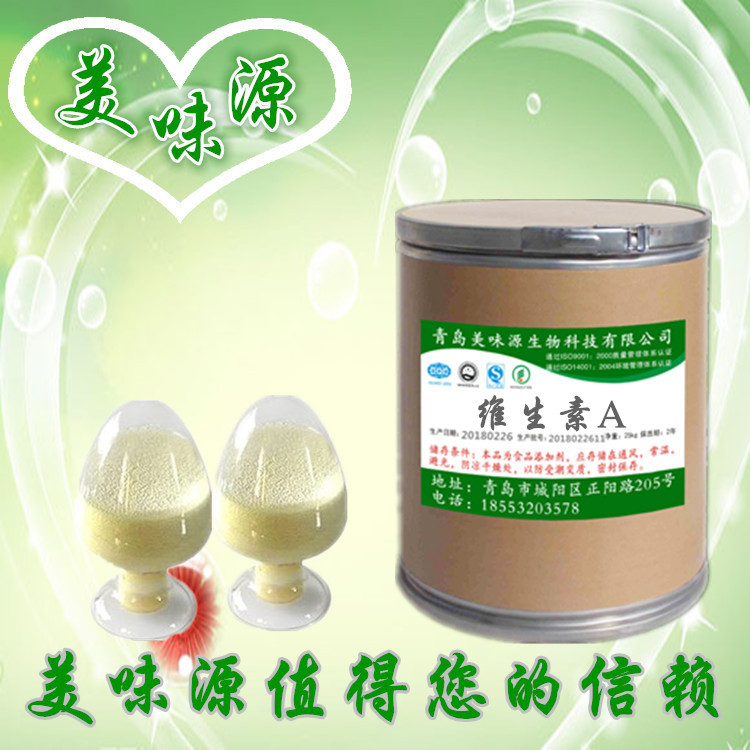 专业供应 优质食品级 维生素A 营养强化剂 视黄醇