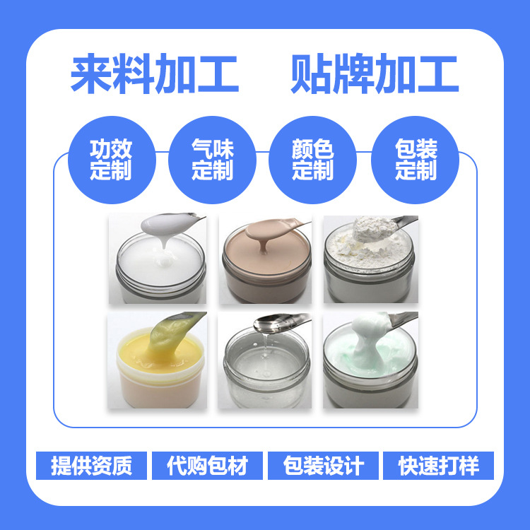 化妆品膏霜乳液单元 代加工贴牌OEM