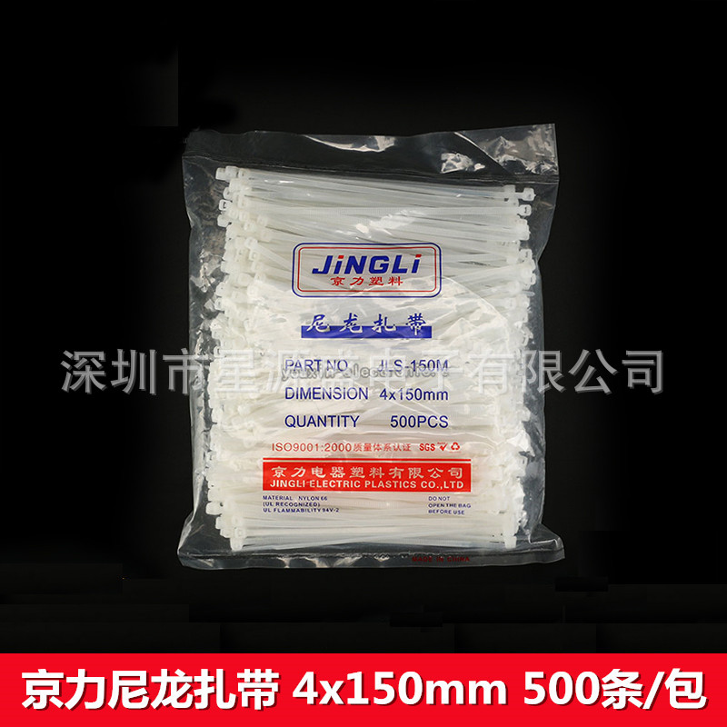 扎带4*150mm500条固定塑料捆线束带白色 京力自锁式尼龙电缆扎带