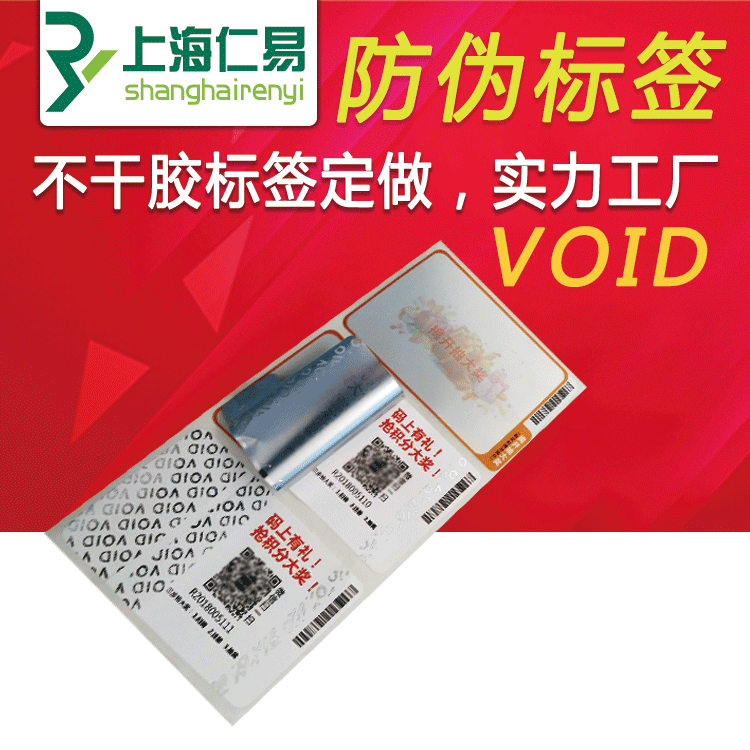 void laser currency Digital Security label Trademark printing Self adhesive Security stickers identification Customized Certificate