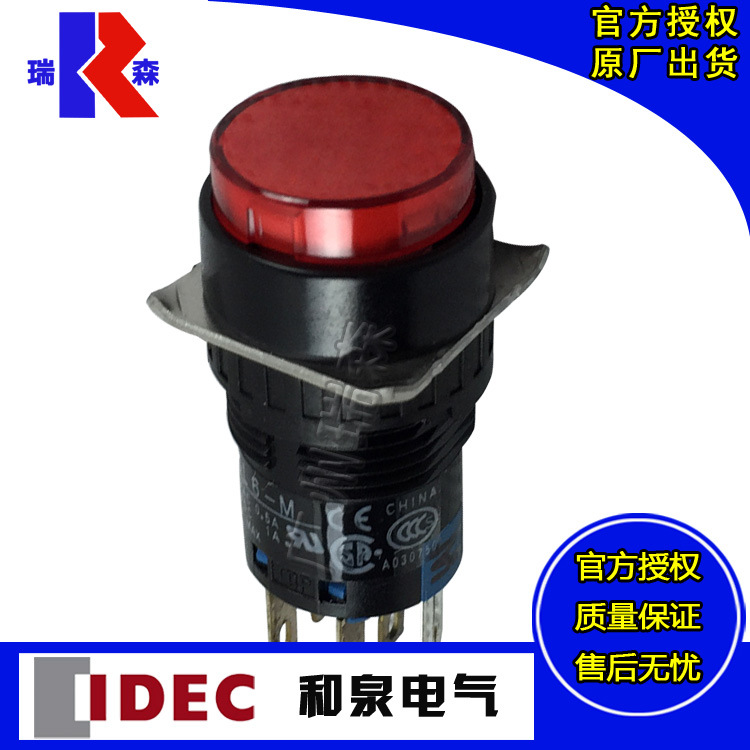 日本和泉电气IDEC代理LED指示灯按钮开关AL6M-A24RC #16