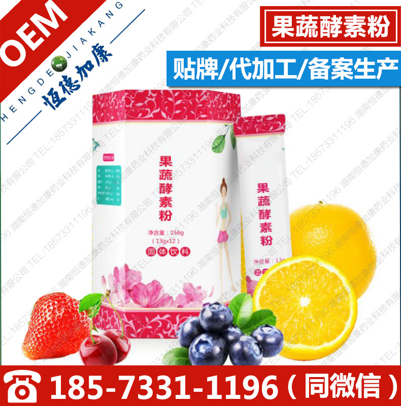 果蔬酵素粉代工