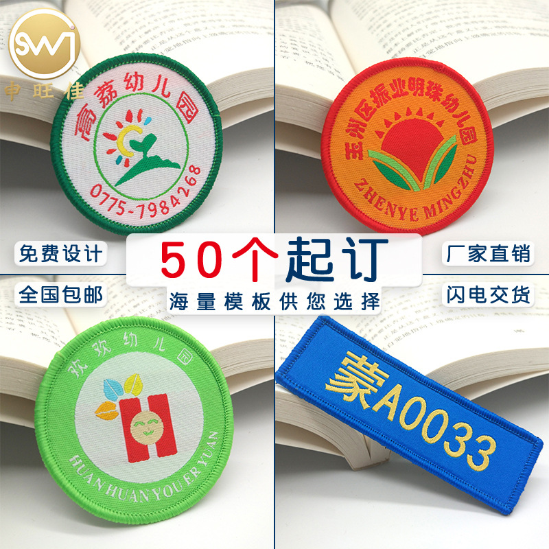 定做幼儿园园标 中学小学校徽园徽名字布贴 校服刺绣圆标肩章胸标