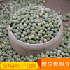 Green Pea Ren wholesale peel pea jelly raw materials Food factory for special miscellaneous grains one piece of 500g five pounds free shipping