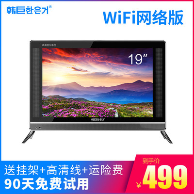 韩巨品牌智能WiFi网络液晶大（小）电视机15/17/19/20/22/23/40寸