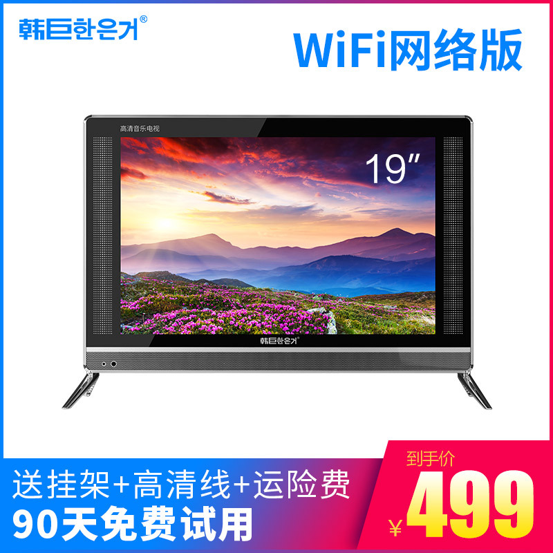 韩巨品牌智能WiFi网络液晶大（小）电视机15/17/19/20/22/23/40寸