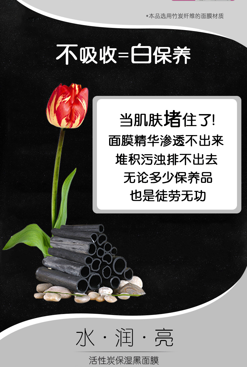 活性炭保濕黑面膜1_02.png