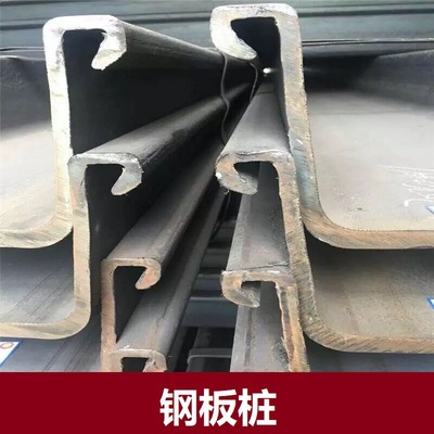 Suzhou Kunshan goods in stock sale Jinxi Larson Steel sheet pile 400 × 170 Jinxi new goods Steel sheet pile