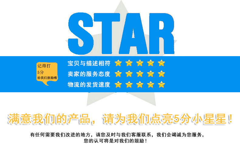 STAR满意五分-(2)