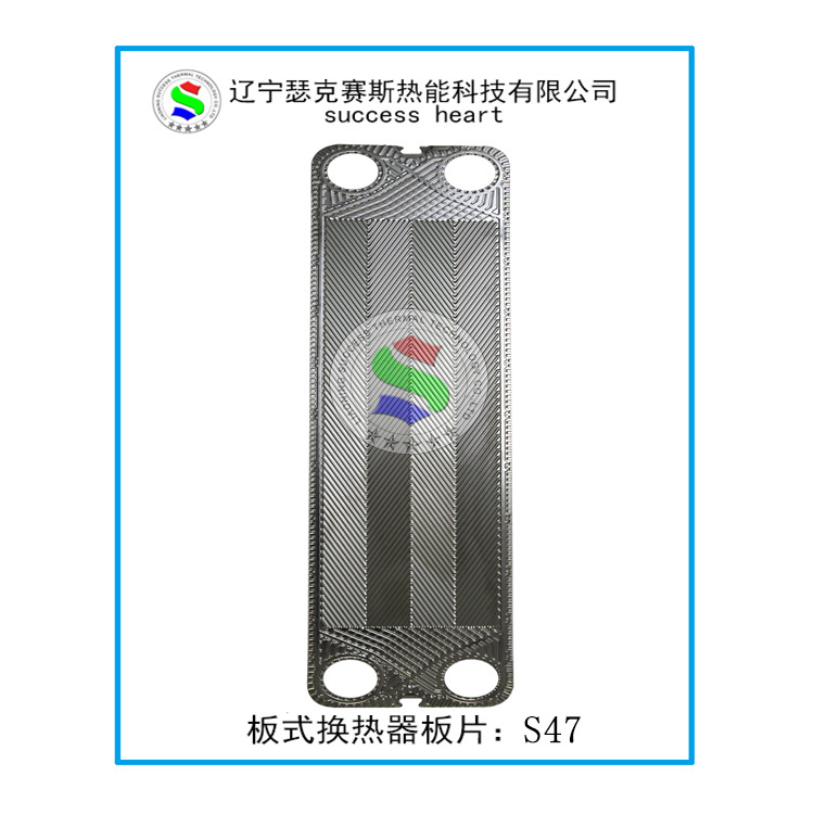 代加工S系列 板式换热器板片S47供暖冷却专用