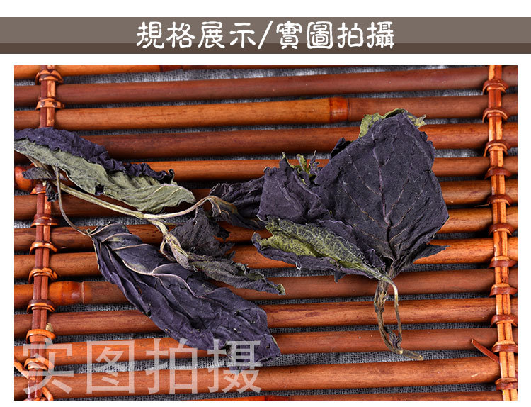 Zi Su Ye (Perilla frutescens) — Dried Perilla Leaf, Food-Herb for Tea & Soup quality and texture