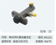 Clutch master cylinder suitable for new Puma oriental red clutch master cylinder