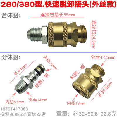 280 380型高压清洗机泵头出水管快速接头活动脱卸18 14mm外丝新品|ms