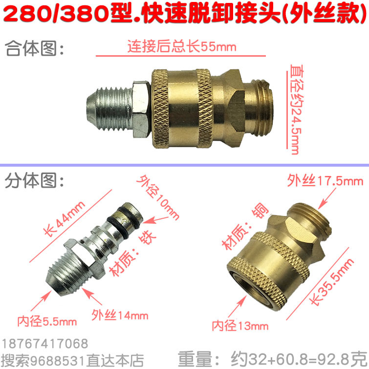 280 380型高压清洗机泵头出水管快速接头活动脱卸18 14mm外丝新品|ms