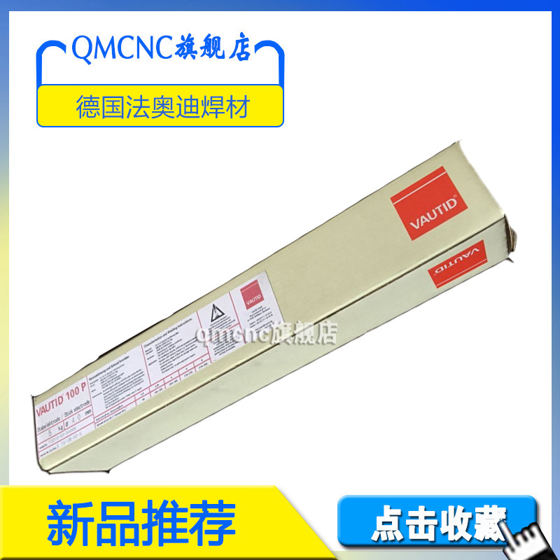 德国法奥迪 VAUTID-100P合金耐磨焊条 VAUTID-145