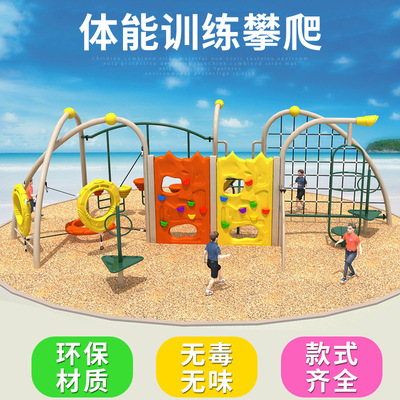 廠家供應 體能訓練攀爬 戶外體能訓練組合 獨立遊戲快樂牆體攀爬