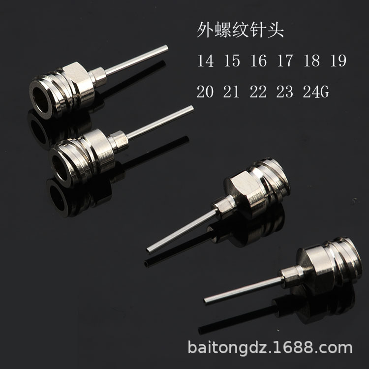 不锈钢针头外螺纹精密金属针头 双螺纹底座针头 螺口针头管长13MM