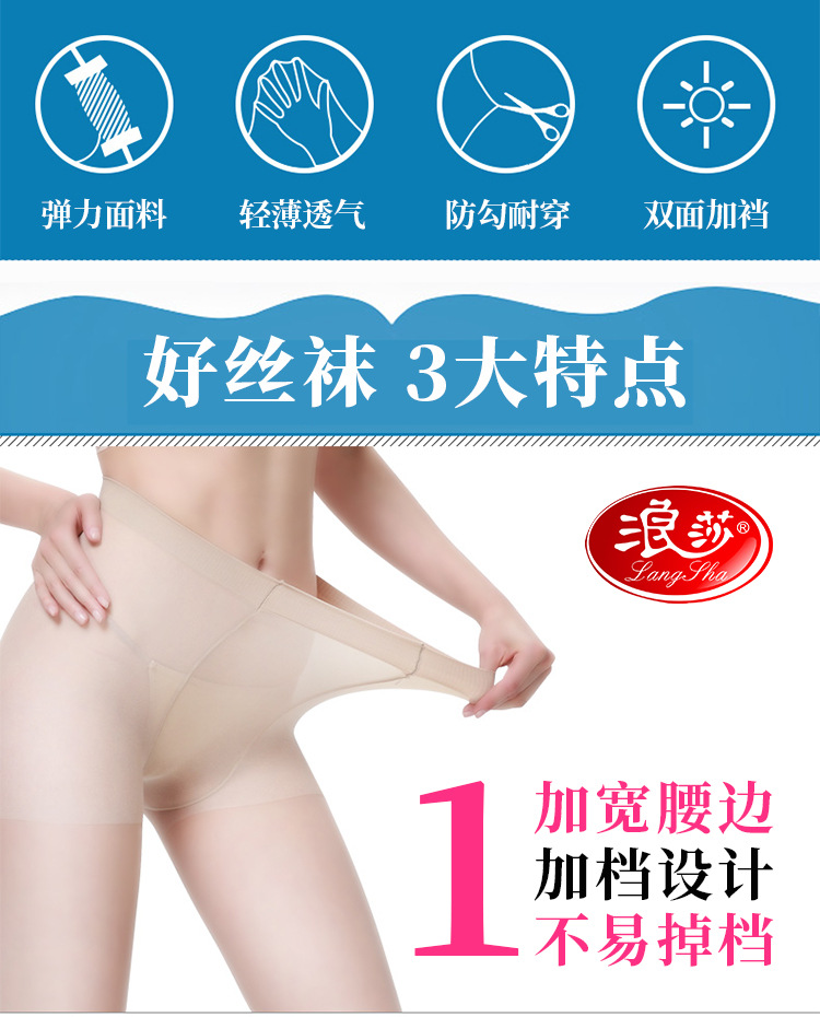 浪莎双面加裆包芯丝详情页【思源宋体】_08