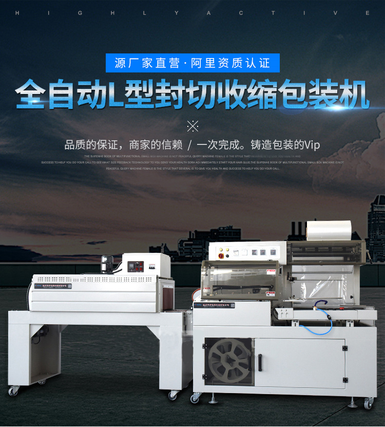 Fully automatic L-shaped sealing and cutting machine, heat shrink packaging machine, film wrapping machine, gift box and book automatic packaging machine detail image 1