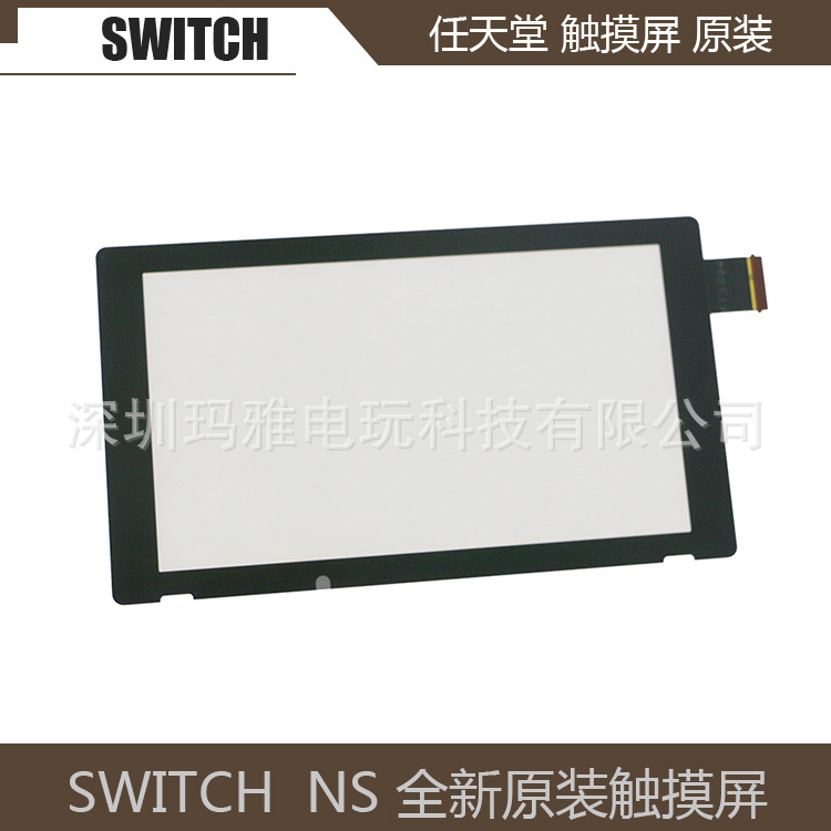 任天堂SWICH触摸屏NS游戏机触控板 Switch 触摸屏幕 触屏原装配件