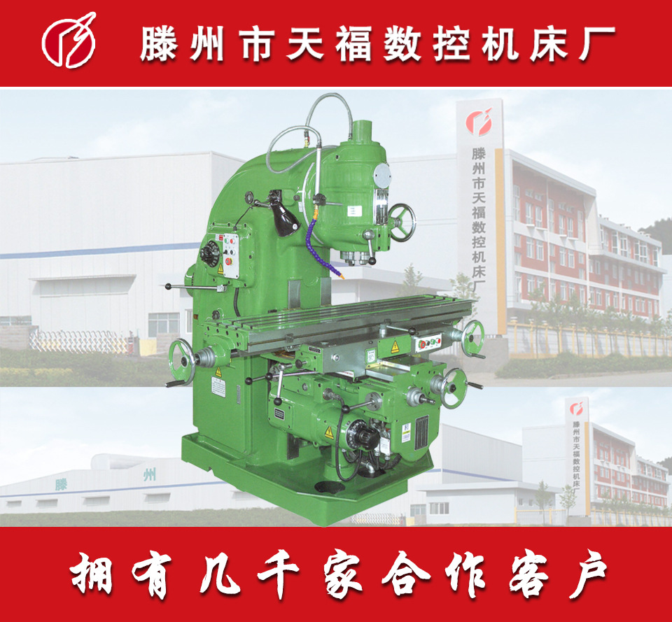 X5032B立式铣床 万能升降台铣床 立式升降台铣床 天福厂家直销