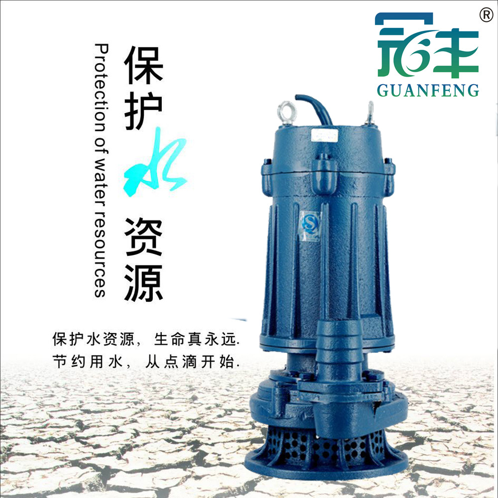 冠丰牌WQX10-44-3KW  440V 排水泵船用水提升泵高扬程污水泵