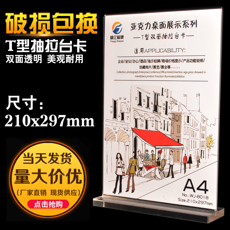 A4亚克力展示牌T型台卡酒水餐牌 透明立牌桌签牌价格牌双面广告牌