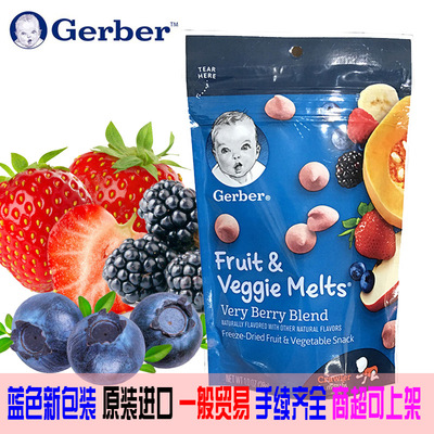 19年08月美国Gerber嘉宝婴幼儿辅食溶豆一般贸易蓝莓酸奶溶溶豆