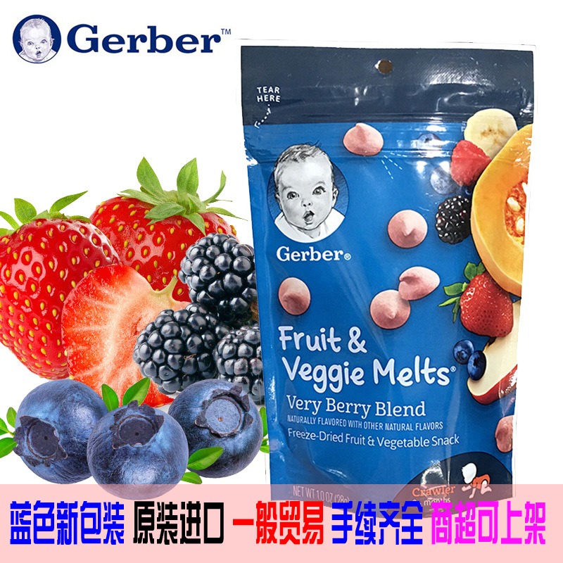 19年08月美国Gerber嘉宝婴幼儿辅食溶豆一般贸易蓝莓酸奶溶溶豆